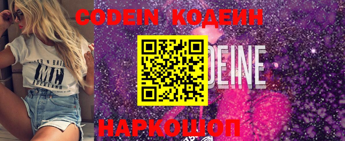 Codein Purple Drank Сарапул