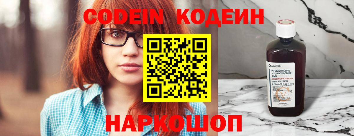 Сарапул  Codein Purple Drank  Кодеин напиток Lean (лин)  Вход с VPN 